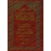 Les ouvrages de l'imam Muẖammad ibn ʿAbd al-Wahhāb/مؤلفات الشيخ الإمام محمد بن عبد الوهاب